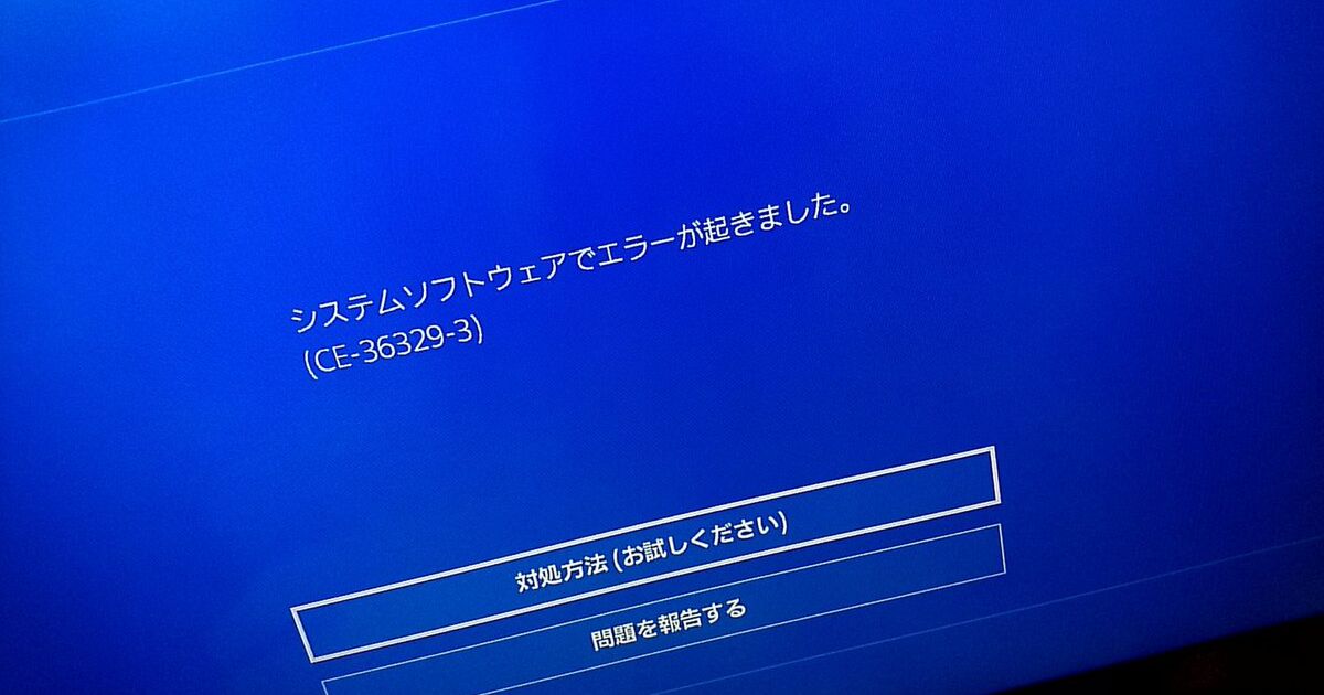 Ps4 特定の文字列のメッセージを受け取るとクラッシュする事案が多数発生しているらしい 対処法はあるようなのでやってみて Togetter