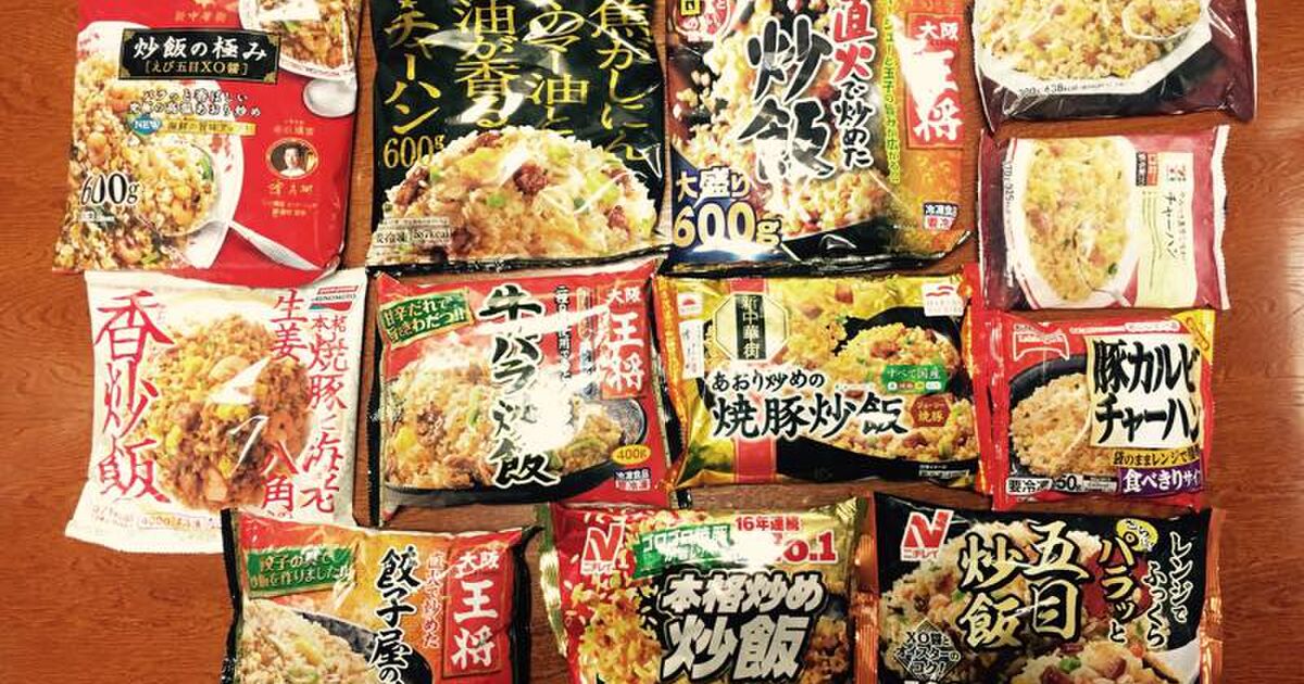 女三人で冷凍チャーハン全種食べ比べをして一番美味しいのはどれか調べた結果がこちら ナンバーワンはやはりあのチャーハンだった Togetter