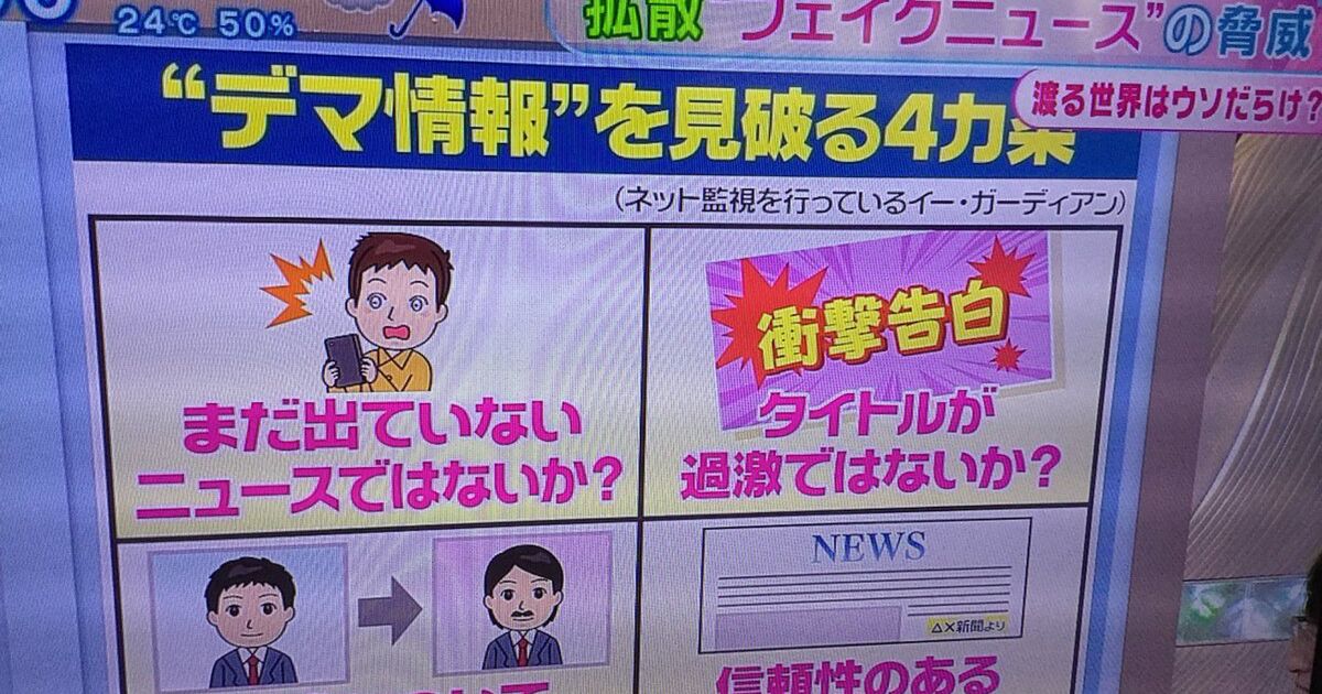 フジテレビが デマ情報を見破る4か条 をレクチャーしてネットから ブーメランどころか自分で自分の顔面を殴りつけるレベル Togetter