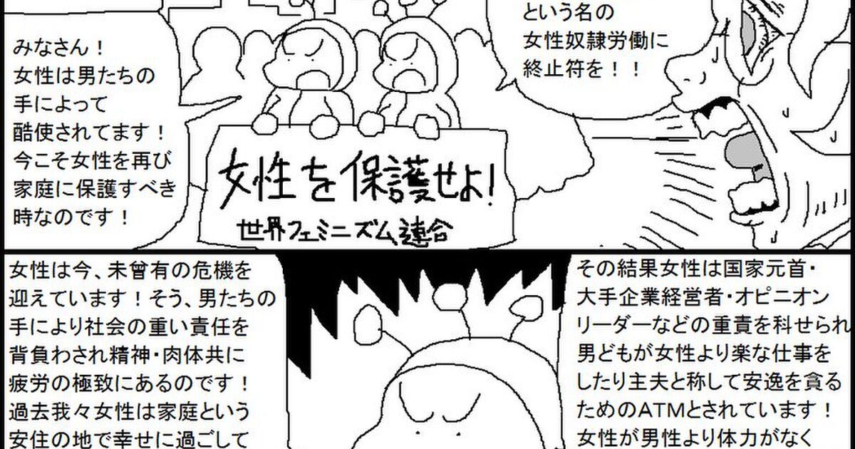 女性が開放された世界 を皮肉たっぷりに描いた漫画が話題に Togetter