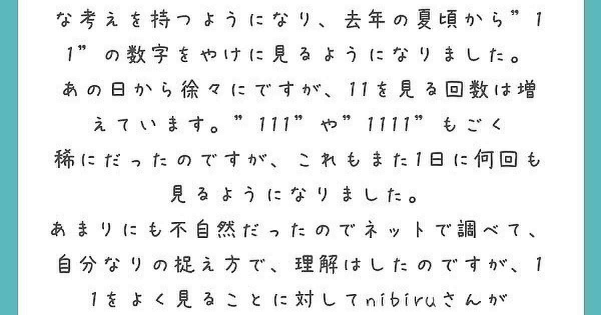 最近よくゾロ目 同じ数字555とか 続いてる数字456 よく見るんだけど 3ページ目 Togetter