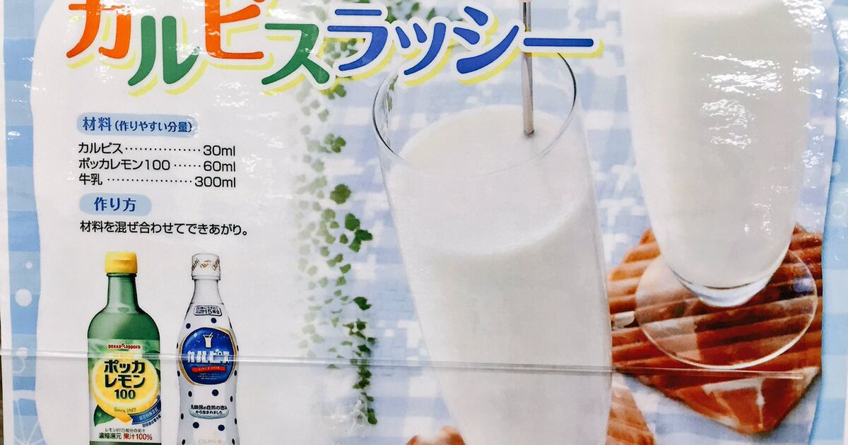 暑い日に飲むとめちゃ美味しい 牛乳 カルピス ポッカレモン で作るラッシーのレシピ Togetter