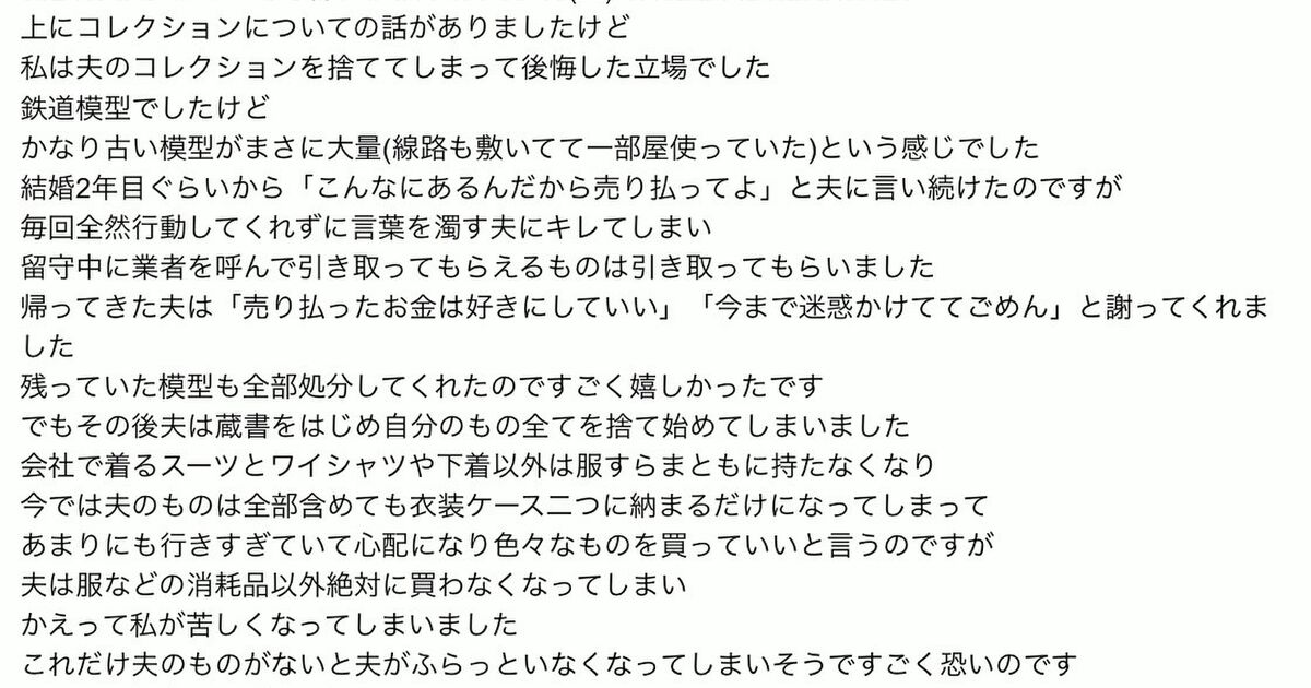 嫁に大事なフィギュアを捨てられた男性を見て 伝説のコピペ 鉄道模型を捨てた嫁 を思い出す パートナーが勝手に無断で個人的な趣味のモノを捨てることについて様々な意見相次ぐ Togetter