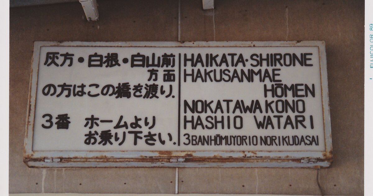 ガバガバ英訳では誰にも負けない伝説の駅 新潟交通燕駅 の看板がなぜ書いたのかわからないレベルで凄い Togetter