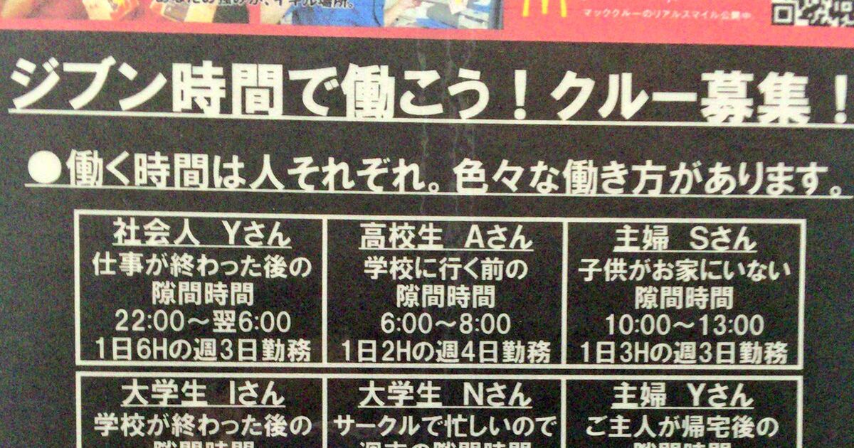 社会人yさんのシフト 仕事が終わった後22時 翌日6時 実際の例 マクドナルドのバイト募集ポスターで地獄を見る Togetter