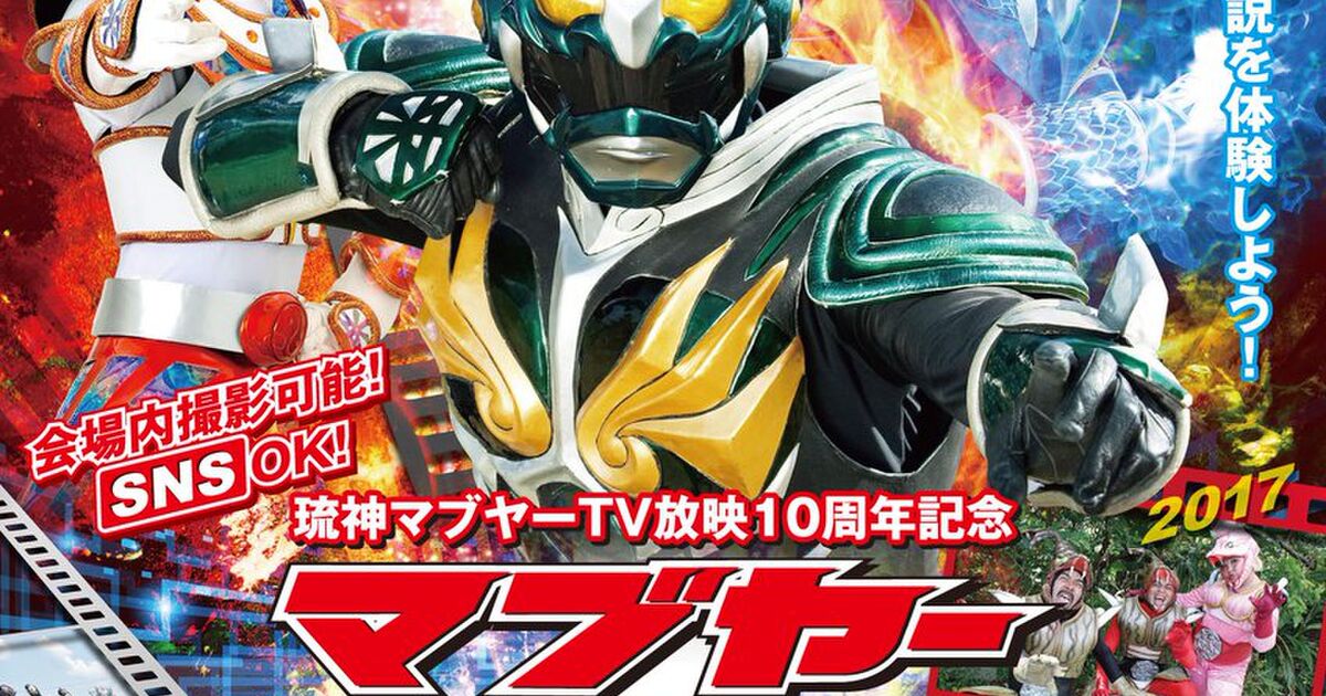 琉神マブヤーARISE第三話 Togetter