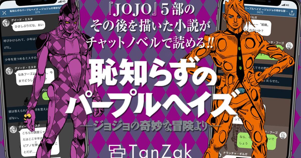 第5部完 ジョジョの奇妙な冒険 黄金の風 Tvアニメが最終回を迎える ジョルノやミスタ トリッシュのその後が気になる人へおすすめの 恥知らずのパープルヘイズ Togetter