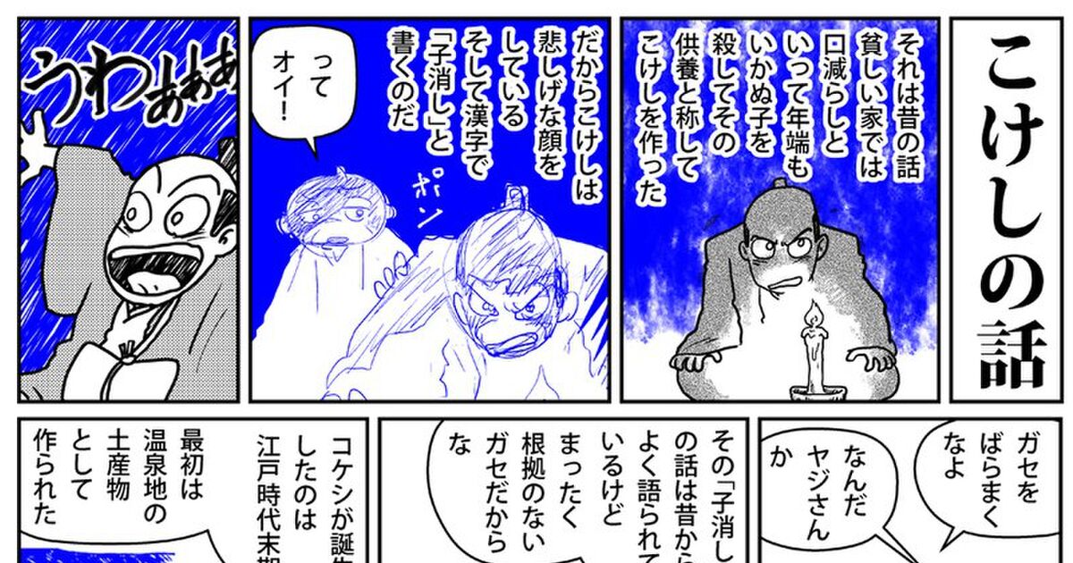 B こけし こけしは漢字で書くと子消し 1970年代からささやかれている年季の入ったガセだった そしてこけし集めのサークルが発端になり あの通販会社が誕生していた Togetter