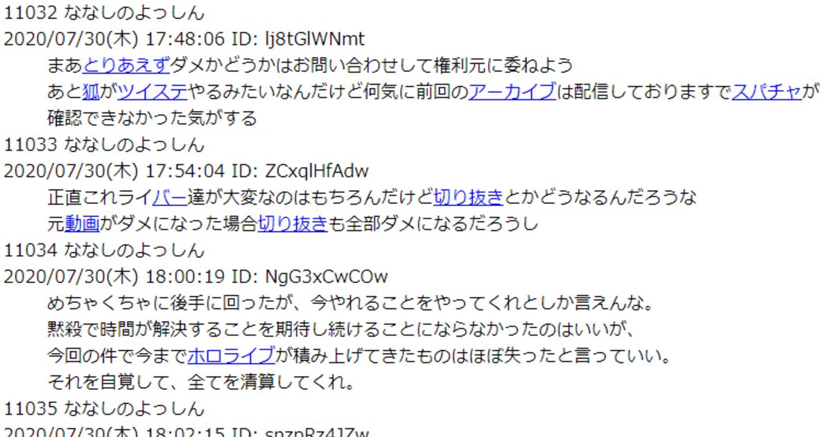 ホロライブの無許諾配信をまとめたニコニコ大百科の掲示板が突如閉鎖 利用者からは 誹謗中傷は少なかったのになぜ と運営の対応を疑問視する声 Togetter