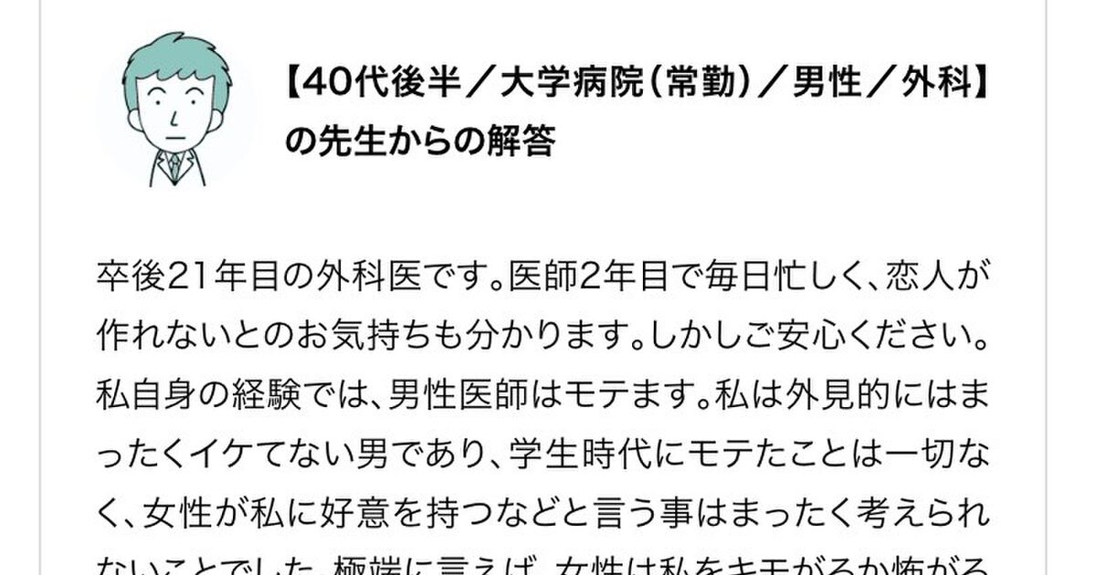 医師になった途端モテ出した先輩医師の助言が読んでいてつらい 真理は残酷だが悲しい 金も地位も人間の魅力 Togetter