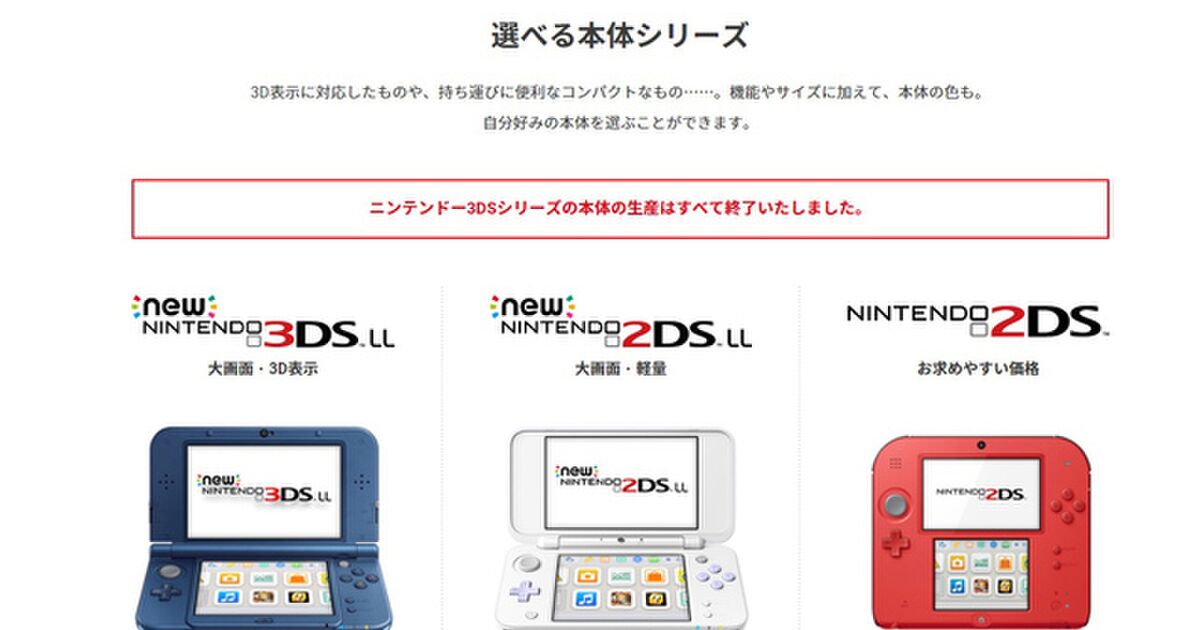 任天堂3ｄｓ生産終了で悲喜こもごも Togetter