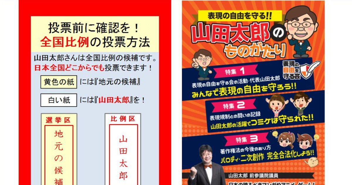 山田太郎と支持者は表現の自由を オタクコンテンツの自由 としか見ておらず 肝心な 思想の自由 には全く関心がないのは問題ではないか Togetter