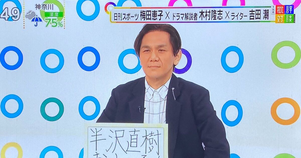 週刊フジテレビ批評 の 夏ドラマ徹底放談 で おしゃ家ソムリエおしゃ子 が Togetter