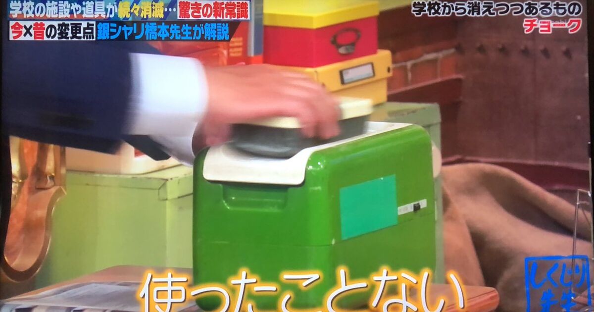 プールの腰洗い 座高計 Hbの鉛筆 連絡網 学校から消えたものと学校あるあるのジェネレーションギャップ しくじり先生 Togetter