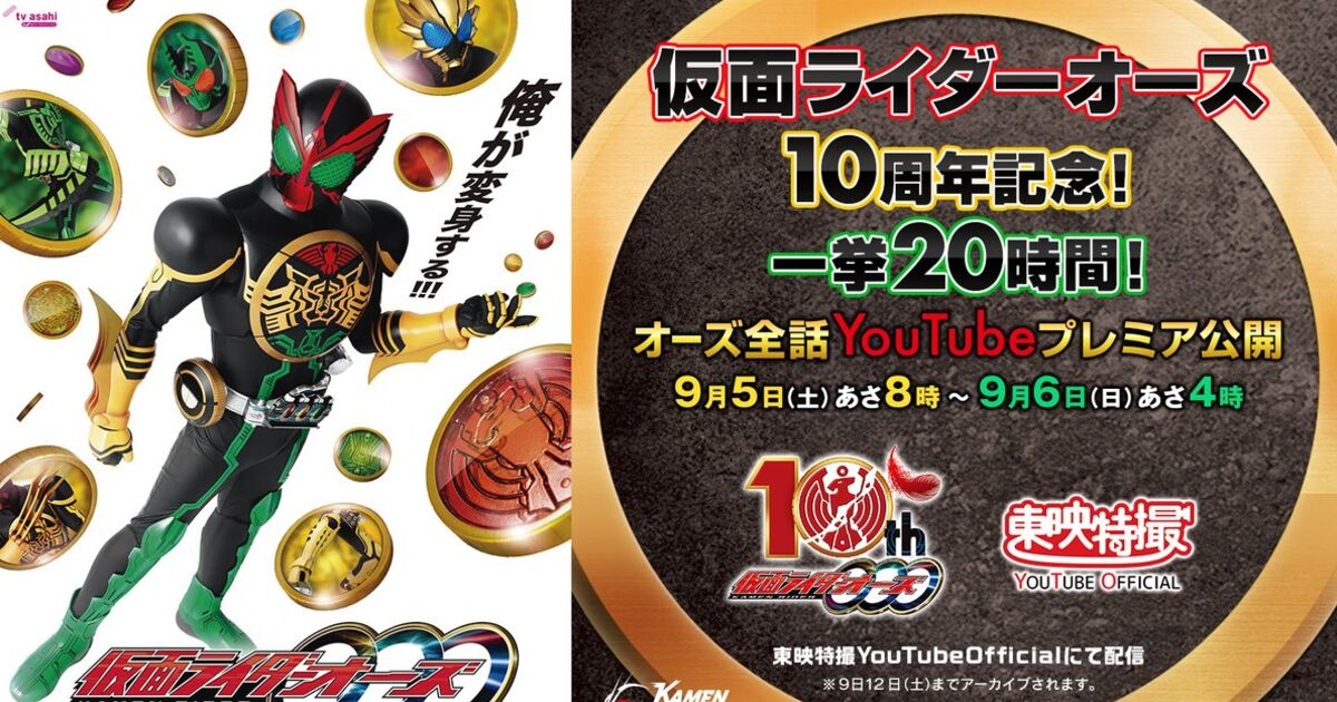 仮面ライダーオーズ 一挙時間放送 実況ツイートまとめ 無の欲望篇 火の欲望篇 Togetter