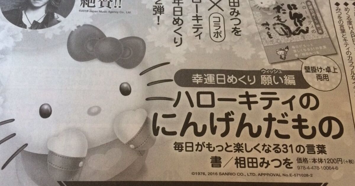 X Japan Yoshikiが絶賛 仕事を選ばないハローキティが にんげんだもの と驚愕コラボ トゥギャッチ