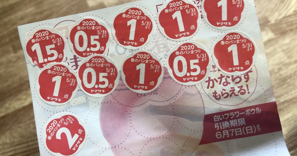 ヤマザキパン祭りシール(期限切れ) ヤマザキパン祭りシール(期限切れ)