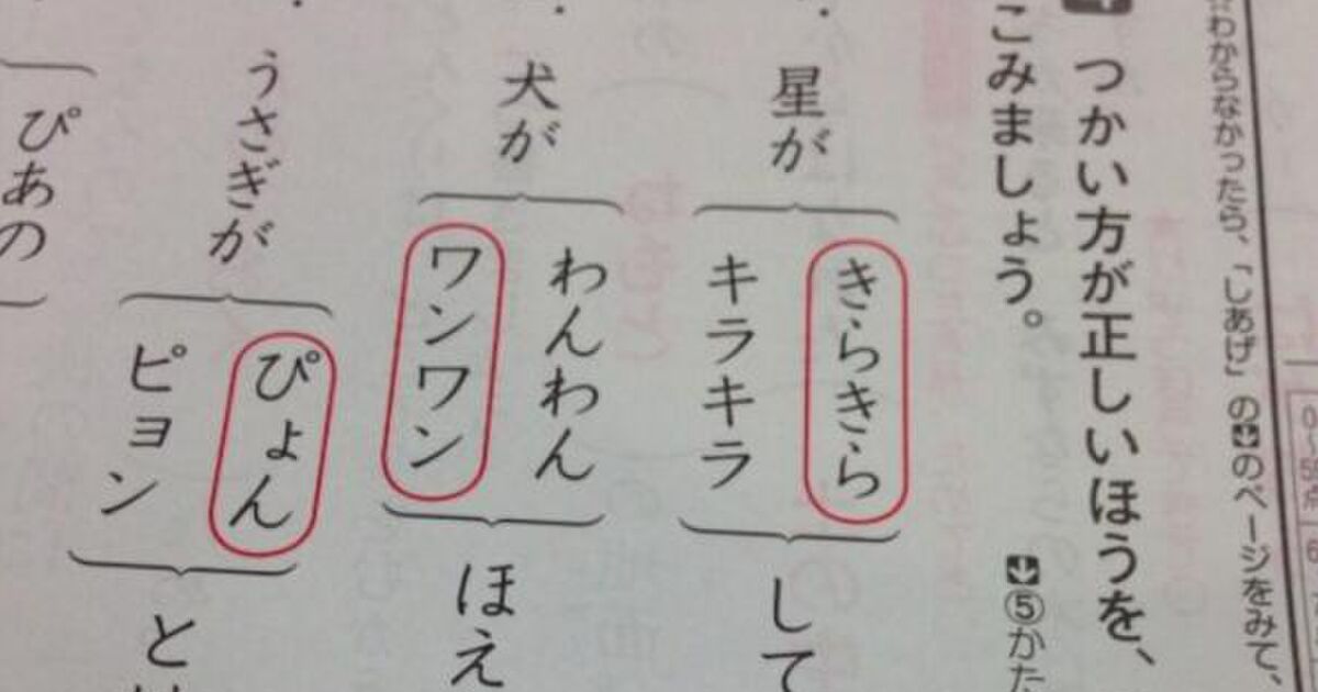 擬音語 カタカナ 擬態語 ひらがな の謎 トゥギャッチ