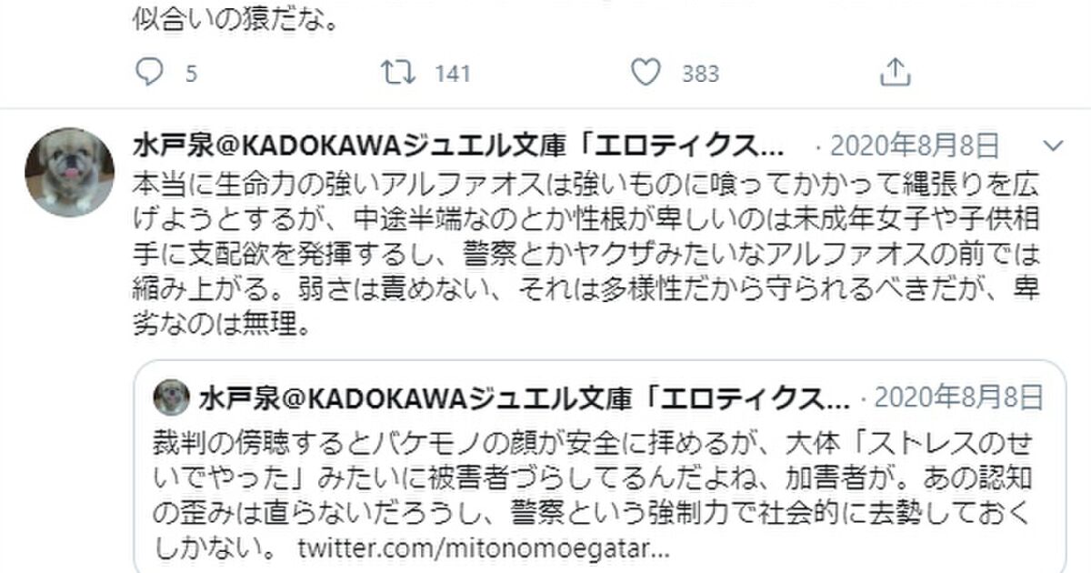 水戸泉先生 アルファオスを持ち上げて弱者男性を差別した 女の本能 負の性欲 と叩かれる Togetter