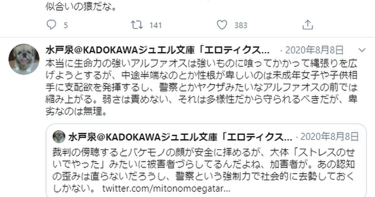 水戸泉先生 アルファオスを持ち上げて弱者男性を差別した 女の本能 負の性欲 と叩かれる Togetter