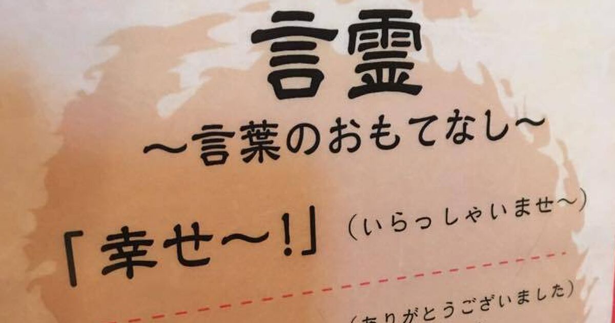 空耳じゃない ある人気ラーメン店では いらっしゃいませ の代わりに 幸せ と言っている トゥギャッチ