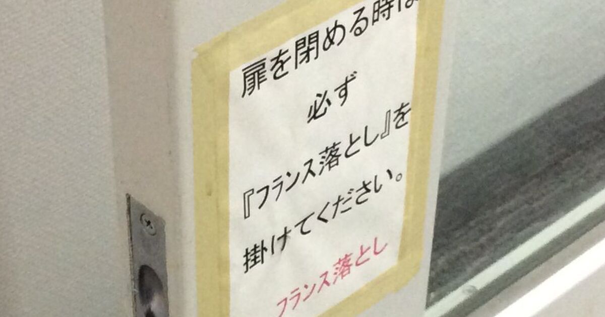 みんな知ってた 両開きのドアについてる金具の正式名称がプロレス技っぽい トゥギャッチ