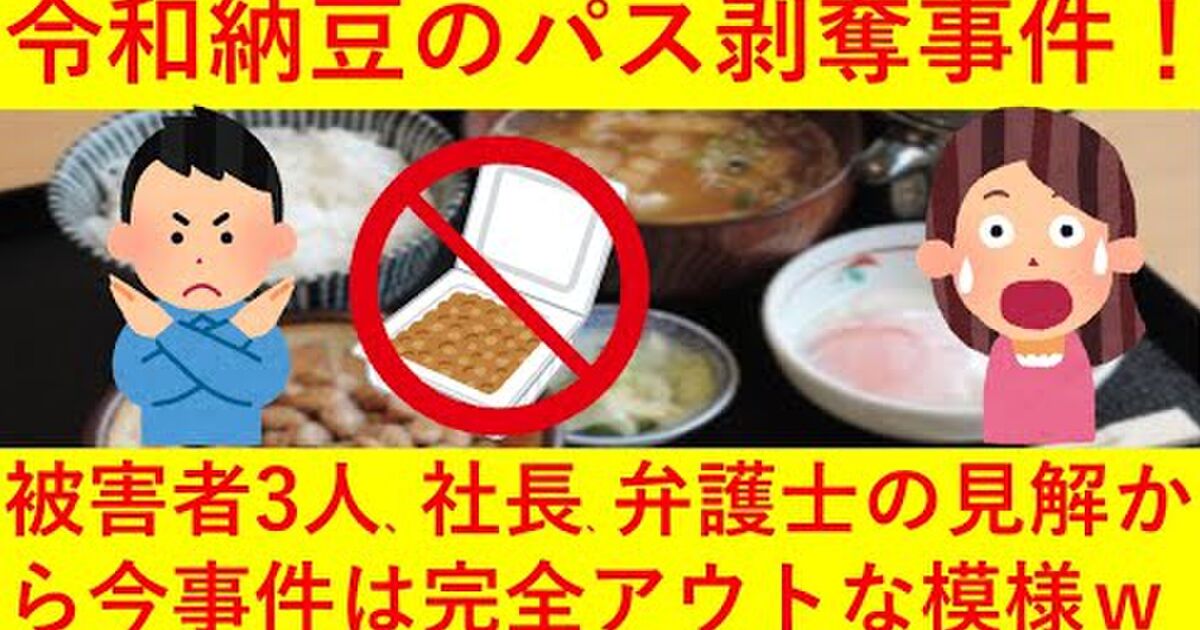 2ch れいわ納豆 令和納豆の雑感｜41｜note