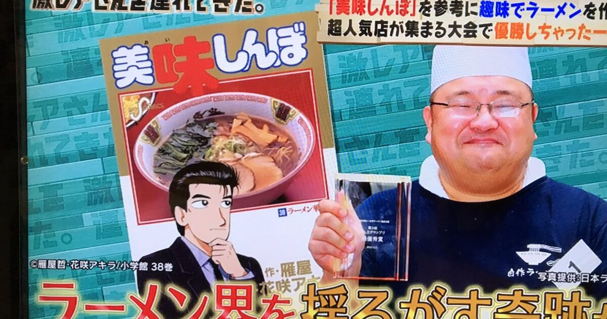 美味しんぼ を読んでいたら日本最大級のラーメンの大会でプロ職人を差し置いて優勝しちゃったサラリーマン 激レアさん Togetter