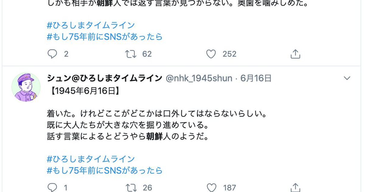 ひろしまタイムラインと 事実 や 注釈 の問題 Togetter