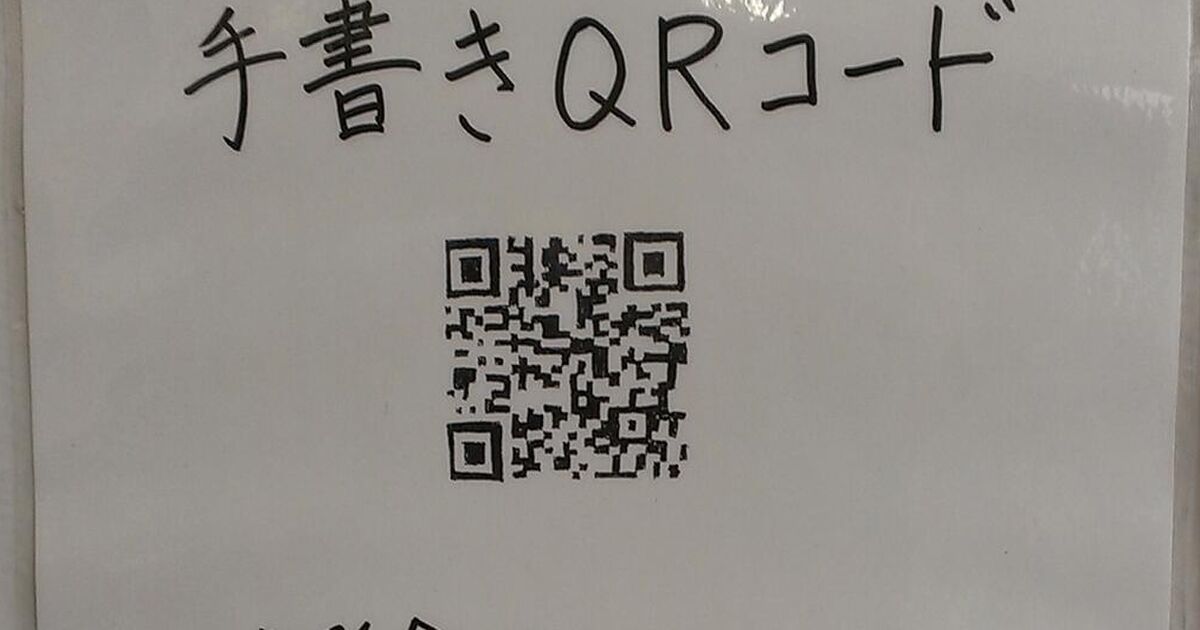 自衛隊の本気 手描きのｑｒコード トゥギャッチ