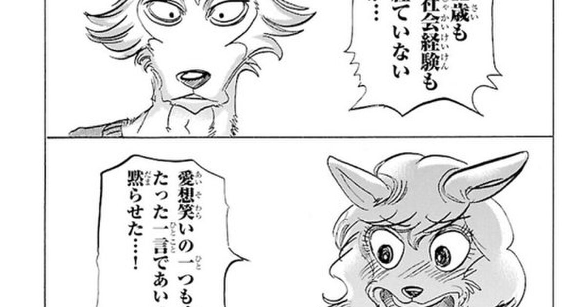 少年漫画 Beastars はなぜフェミニズム地獄に陥ったのか Togetter