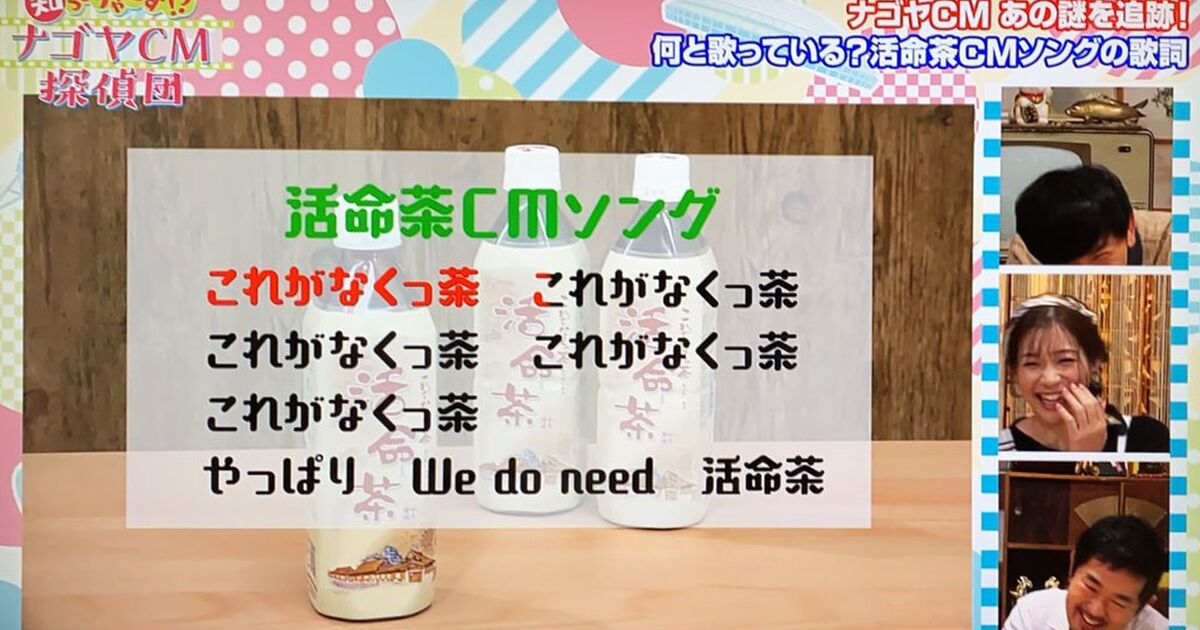 名古屋地域民に激震 活命茶のcmソングの歌詞は ひーふーみー ではなかった 2ページ目 Togetter