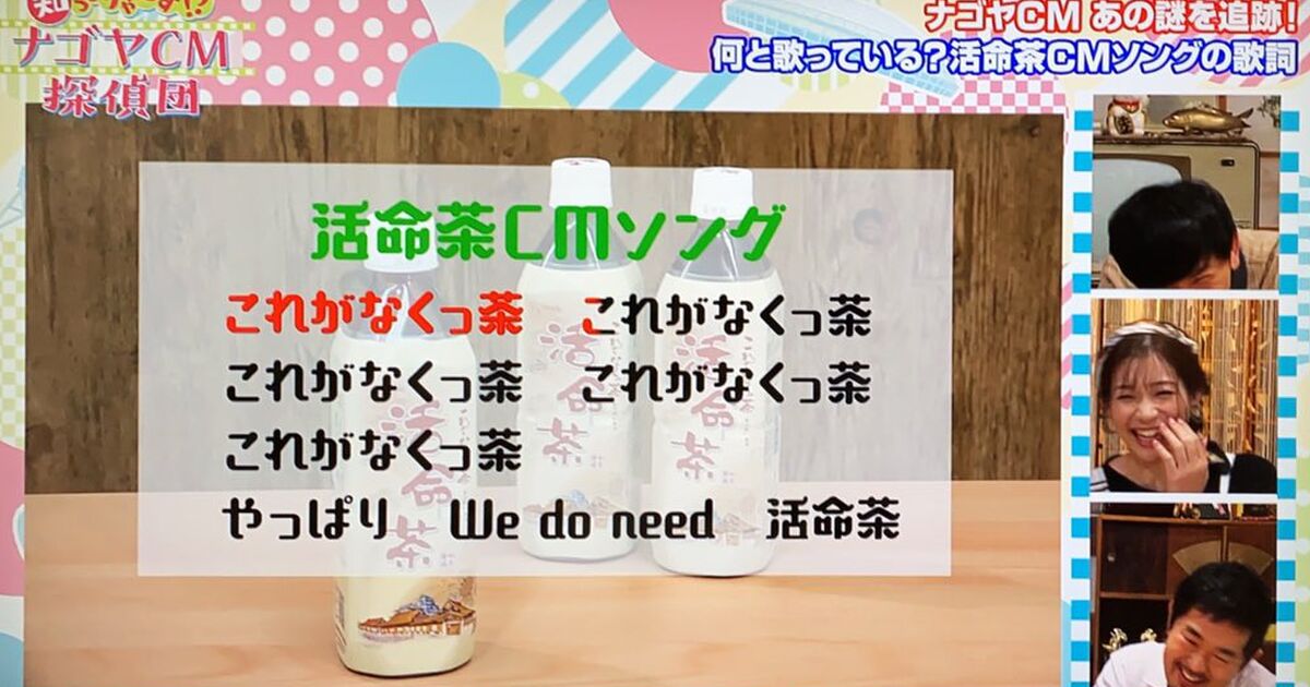 名古屋地域民に激震 活命茶のcmソングの歌詞は ひーふーみー ではなかった 2ページ目 Togetter