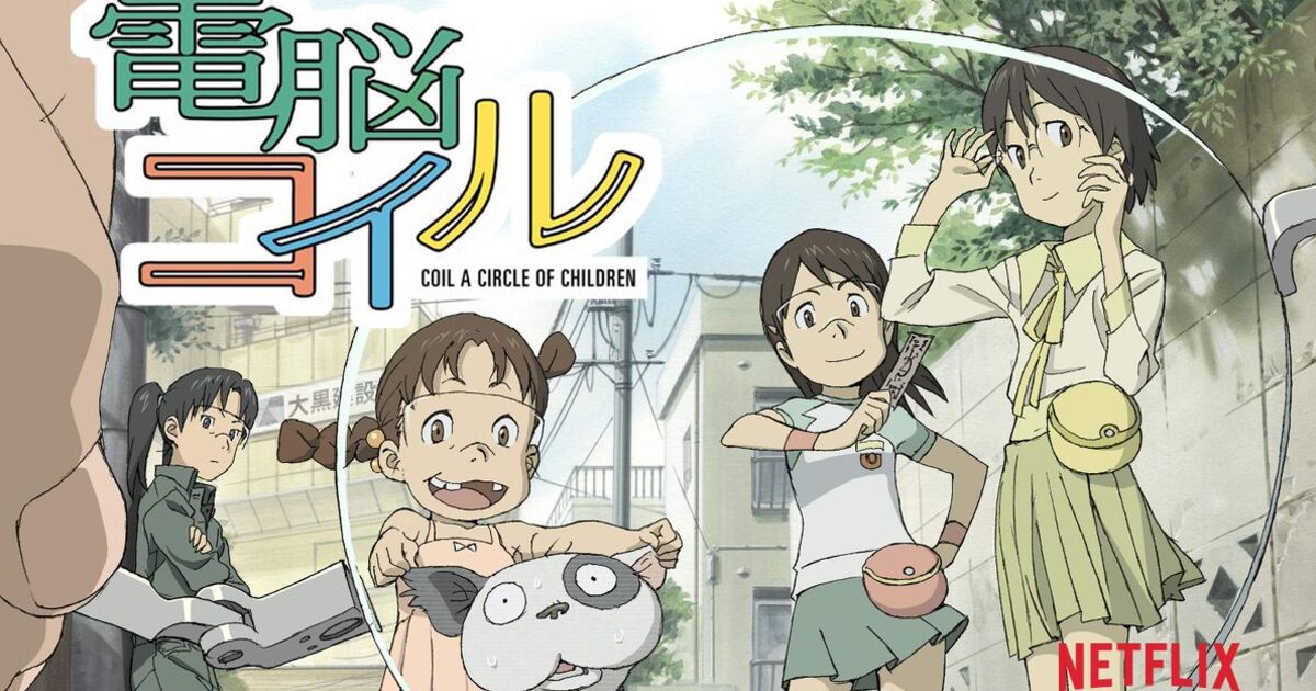 ヤッター 全人類見て Netflixでかの名作 電脳コイル の配信が開始されたことに対して大喜びする皆様 Togetter