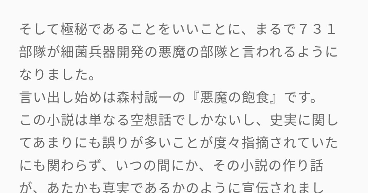 一部の界隈で 731部隊が人体実験したのは反日プロパガンダによるデマ という認識が広まっている模様 Togetter