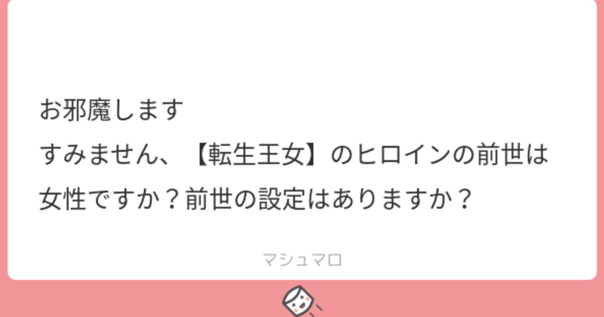 転生王女と天才令嬢の魔法革命 ジャンル記載詐欺 百合じゃなくてts転生なのでは という疑問に対しての作者からの回答まとめ Togetter