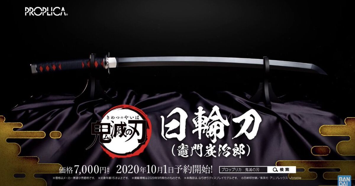 鬼滅の刃 の日輪刀が1 1サイズでバンダイから発売決定 多機能すぎて仮面ライダーのおもちゃ感がすごい セリフと主題歌入りで笑った 2ページ目 Togetter