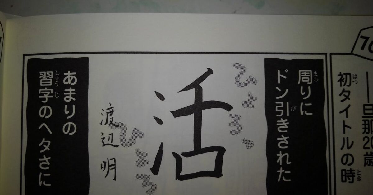 藤井棋聖と 将棋が強くても習字が上手いわけではない問題 Togetter