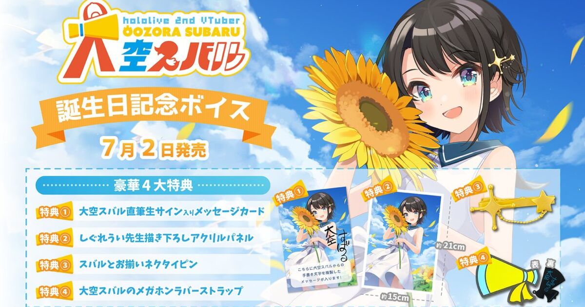 永遠の定番モデル ホロライブ 大空スバル 誕生日記念2021グッズ 直筆