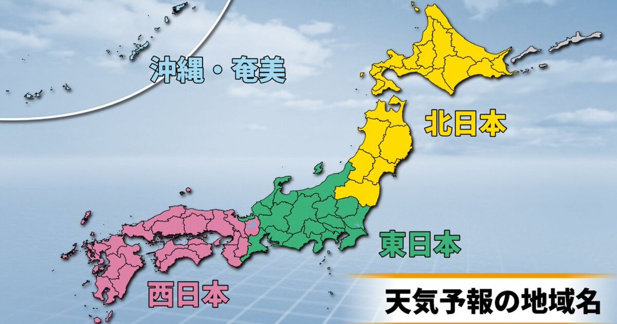 気象庁における北 東 西日本や地方名はこんな区分けになってて違和感を覚える人たくさん 謎が解決した おかしいと思った などいろんな声 Togetter