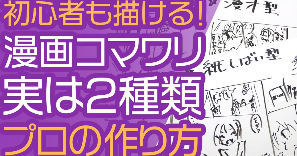 プロ漫画家のコマ割りは2種類ある 紙芝居型と漫才型 マンガスクリプトdr ごとう 感想まとめ Togetter