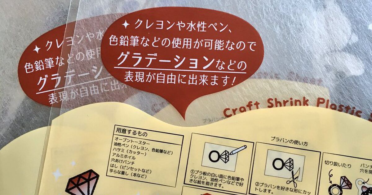 久々に作りたくなる 懐かしの プラ板 に やすり不要のタイプが100円ショップに登場 トゥギャッチ