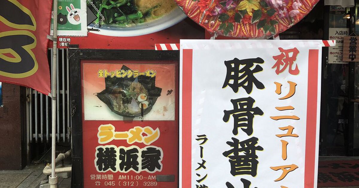 年以上前からあるラーメン屋に何故か花環が 何かと思ったら 理由がほのぼの 幸せで最高だった Togetter