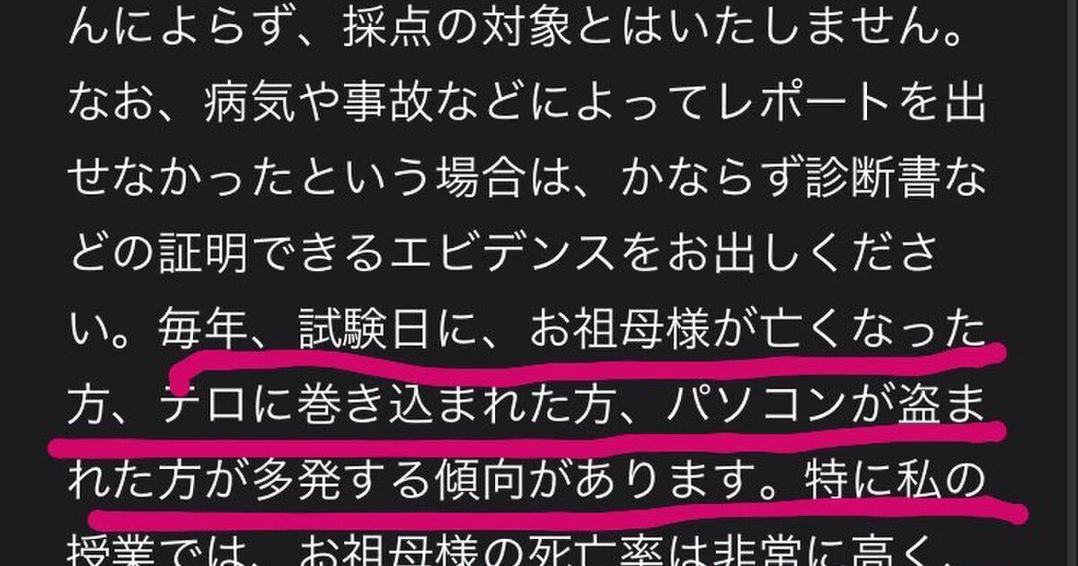 毎年試験日に お祖母様が亡くなったりテロに巻き込まれたりパソコンが盗まれる大学があるらしい Togetter