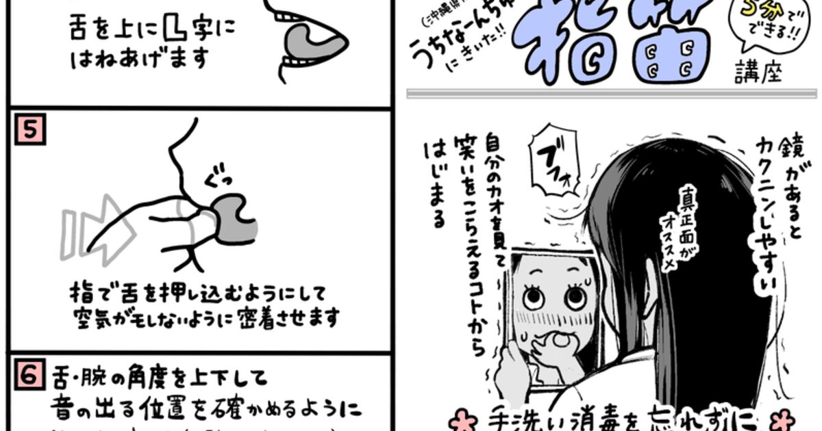 マンガで伝える 本当に音が鳴った 沖縄県民に聞いた指笛の吹き方 をみて次々と指笛ができるようになる人達 Togetter