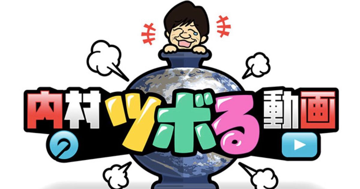 内村のツボる動画 Youtbe 地上波 水溜りボンド カジサックら出演 大食い対決 お花見も自粛な中で六義園の枝垂れ桜の映像は癒される 森アナの歌うま 鉄板のスーパーボールドッキリ 1000万再生される動画はどれだ 水溜りボンド トレンド入り Togetter