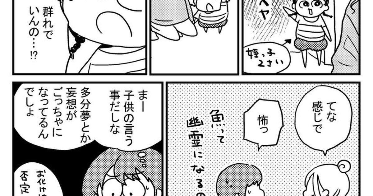 お化けが見えるという2歳の姪っ子が あそこにいるよ と教えてくれた漫画が泣ける トゥギャッチ