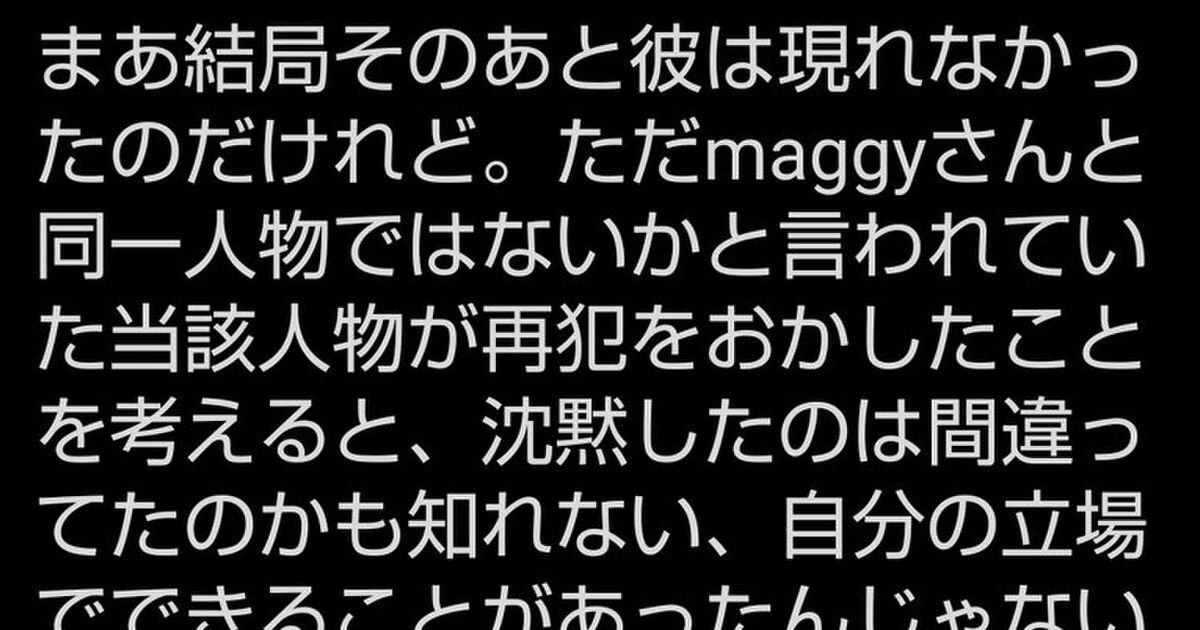 尊敬する友人maggy氏との約束を雨が降ったからという理由でドタキャンするシュナムル氏 Togetter