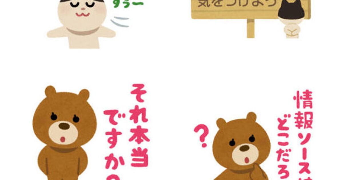 いらすとやさんがデマ拡散防止スタンプを無料配布 Line新型コロナ情報とのコラボが煽り性能高いと話題に Lineよりtwitter向け Togetter