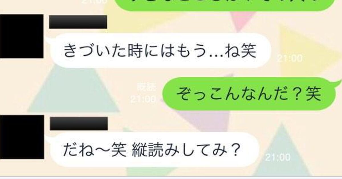 なにこの展開 Lineの縦読み告白をツイート 4万件近くリツイートされ話題に 東野圭吾本人と間違えられてニュース記事に トゥギャッチ